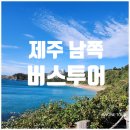 제주포인트투어 네이버블로그