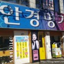 안경명가복현점 네이버블로그