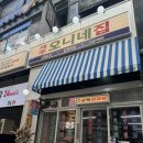 NR-15[오산로]-상-101 | 동탄역 냉삼 맛집 레트로 감성 오니네집