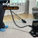 가래비길 | 홈케어 동두천 양주 카페트 청소 방문 출장전문 비치움 스페이스케어