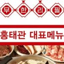 홍태관 - 송파구 백제고분로15길 55 | 홍태관