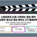 스마트폰 영상제작 | [남양주 청소년 영상제작소] AI와 함께하는 청소년 영상 제작 "스마트폰 촬영 마스터"
