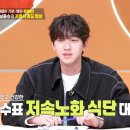 🍽️ 신상출시 편스토랑 270회 남윤수표 건강 레시피 3종 총정리! (MZ사골곰탕·무카레·닭불고기)