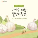 서산태안6쪽마늘조합 공동사업법인 이미지