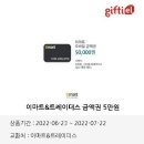 이마트 & 트레이더스 금액권 / cu 금액권 / gs 금액권 / 버거킹 통새우와퍼주니어 이미지