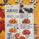 교촌치킨사동 - 안산시 상록구 항가울로 10-1 | 교촌치킨사동