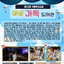 [예비초등4학년] 겨울독서교실 이미지