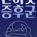 범어봄한의원 이미지