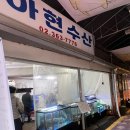 아현수산 | [아현] 아현수산 내돈내산 또 가본 후기