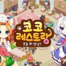 코코정비