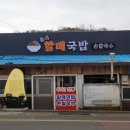국민수육국밥 | 생생정보 돼지국밥·내장수육 대구 40년전통동곡할매국밥집