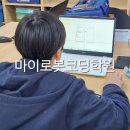 마이로봇코딩학원 - 파주시 청암로17번길 55 | 마이로봇코딩학원