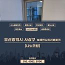 썬시티 | 부산 신축 아파트 화장실 주방 상판 나노코팅 시공 후기 : 사상구 괘법동 보해썬시티리버파크
