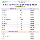 골든투어여행사
