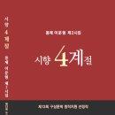 이문형 - 시향 4계절 이미지