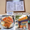 송학현대 | 익산 송학동 '양푼갈비' 동네 사람들만 아는 맛집(고추장삼겹살)