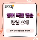 오석태의 영어를 잘하는 한 문장 작문 기초 Step 2 | 영어 작문 연습 이렇게 하세요! 영작 공부 방법 정리