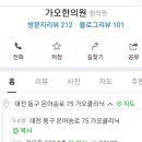 가오한의원 이미지