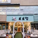 성안길 | 청주시내맛집 모모랩 청주시내성안길본점 솔직후기