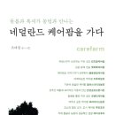 케어팜 뉴시스