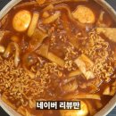 타 커뮤에서 댓글 2,500개 넘게 달린 초간단 즉석떡볶이 레시피 이미지