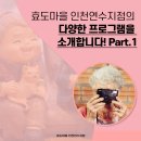 효도마을연수지점 이미지