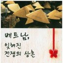 월남참전전우복지회