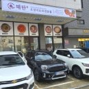 해탄 대전문지점