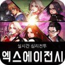 엑스 에이전시(X Agency) 1:1 서바이벌 심리전투 게임 후기