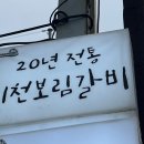 보림숯불갈비 이미지