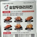 숯양두마리치킨완산점
