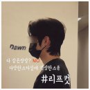 헤어 던 이미지