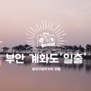 계화진료소 이미지