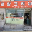 로얄명품세탁 이미지