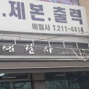 예림사