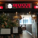 먹보 | 인천 오리 맛집 먹보오리 후기｜볶음밥까지 싹싹 긁어 먹은 날
