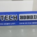 제이에이치테크 이미지