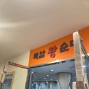 백암버스정류장 이미지