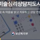 [1급과정] 미술심리상담지도사 1급 이미지