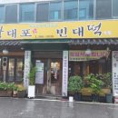황대포녹두빈대떡 | 광주 녹두빈대떡 맛집, 쌍촌동 황대포빈대떡