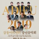 Adieu 2019 송년음악회 이미지