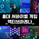 대박게임장 | 홍대 서바이벌 게임장 💥 홍대 실내데이트로 완전 꿀잼 후기!