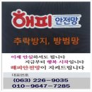 소룡어린이집 | [군산안전방충망] 군산시 소룡동 소룡어린이집 해피 안전방충망 시공 후기