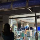 정아약국 이미지