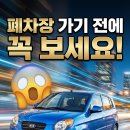 기아 뉴모닝 (가솔린/LPi), 엔진오일 줄줄 새고 하체 썩었다고 헐값 폐차? 고철값 말고 수출로 최고가...