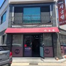 호호탕수육(원대본점) | 충주 칠금동 현지인맛집 옛날탕수육 내돈내산 자금성 후기