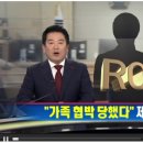 “가족 협박 당했다” RO 내부 제보자 증언~!!!!! 증인 보호 시스템 가동되고 있는건가?????? 이미지