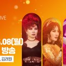 월요라이브 ＜식스 더 뮤지컬＞ 5/8 20:00 이미지