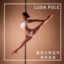 루다폴댄스 이미지