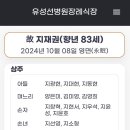 2024년10월8일(전)텔레캅 지광현 지사장 부친상 이미지